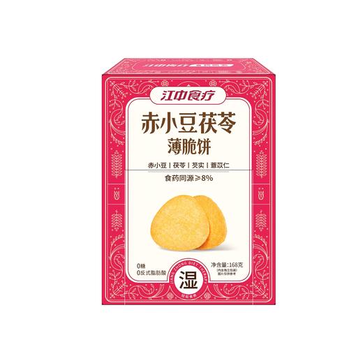 江中食疗红枣当归薄脆饼168g 休闲猴头菇养胃 办公室单独包装零食 2025年9-10月生产/保质期12个月【中通发货】 商品图8