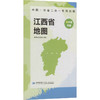 中国·分省二合一系列地图 江西省地图 商品缩略图0