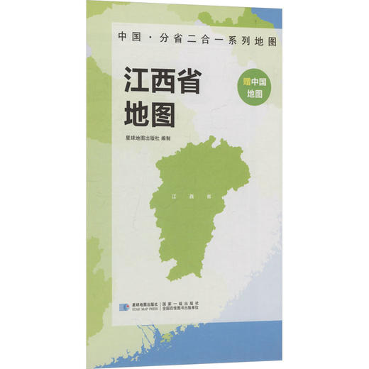 中国·分省二合一系列地图 江西省地图 商品图0