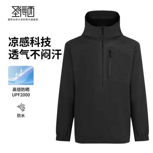 【防水防晒】圣得西男士连帽卫衣2025秋新款4级防水不易闷汗上衣 商品图1