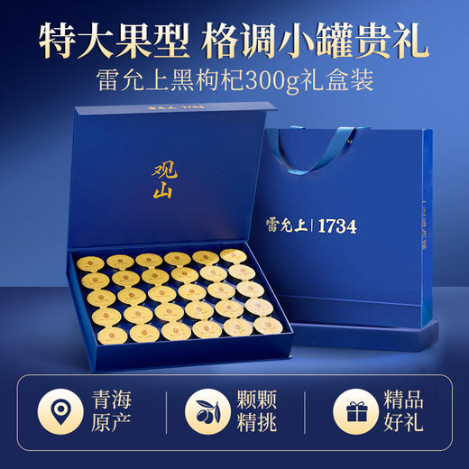 雷允上黑枸杞300g（10g*30罐）/盒 商品图0