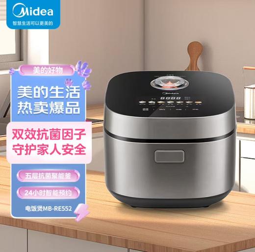 美的（Midea）5L电饭煲五层抗菌聚能釜双效抗菌因子风动涡轮24小时智能预约电饭锅MB-RE552 商品图0