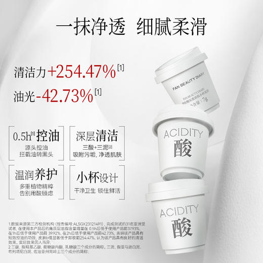 【双十二返场】泥好酸双重清肌小杯泥膜7g*10/盒 商品图2