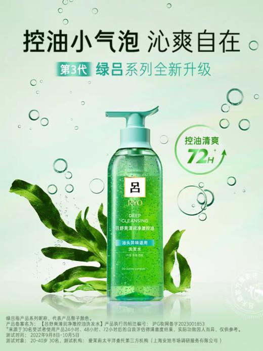 RYO吕舒爽清润净澈控油洗发水/去屑洗发水400ml 新老包装随机发 商品图3