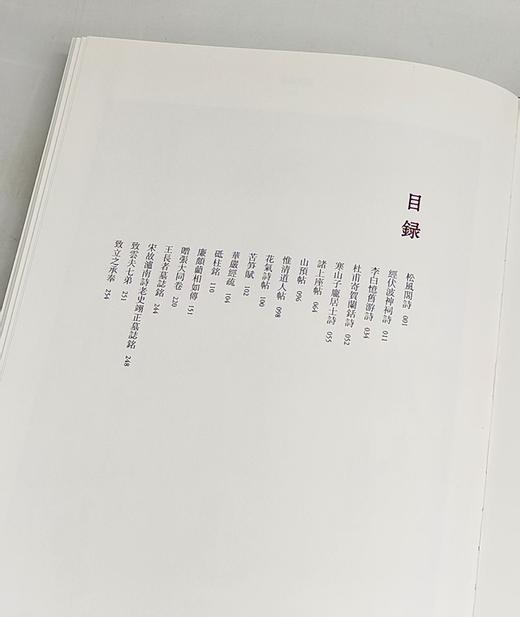 彩色放大中国著名碑帖名笔丛书之：《黄庭坚名笔》，布脊精装，8开，黄庭坚著，上海辞书出版社2020年一版，定价420，售价148元。（全新塑封包邮） 商品图3