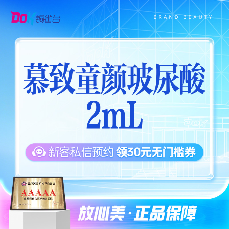 【慕致童颜】直补肌源丨促进新生丨高定美肤丨定制限量版丨私信了解