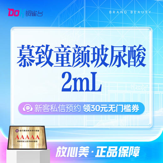 【慕致童颜】直补肌源丨促进新生丨高定美肤丨定制限量版丨私信了解 商品图0