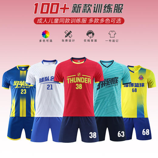 服饰配饰/运动类 足球服套装男夏季比赛训练队服印制成人儿童运动足球球衣短袖 商品图1