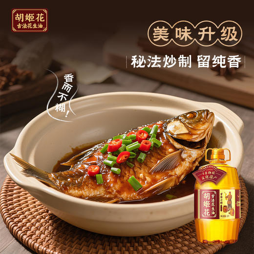 胡姬花古法小榨花生油5L 商品图3