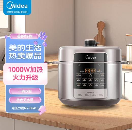 美的（Midea）电压力锅6L特色饺子功能去腥提鲜一锅双胆十大菜单大屏易操作高压锅MY-E6410 商品图0