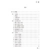 陈潮祖方剂学讲稿——方理求真 陈潮祖 主编 供中药院校师生 中医临床和科研工作者及中医药爱好者阅读参考 中国医药科技出版社 商品缩略图3