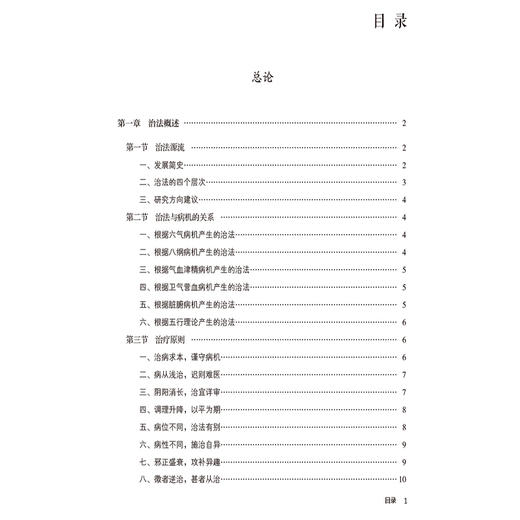 陈潮祖方剂学讲稿——方理求真 陈潮祖 主编 供中药院校师生 中医临床和科研工作者及中医药爱好者阅读参考 中国医药科技出版社 商品图3
