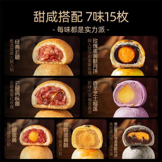 【赋明月】潘祥记滇广式混装月饼礼盒 商品图1