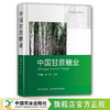 中国甘蔗糖业【官方正版，可开发票】 商品缩略图0