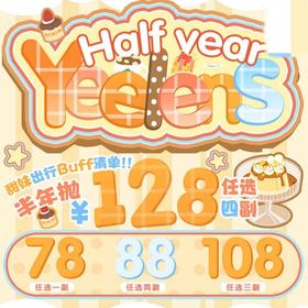 【Yeelens半年抛 巧克力脆脆】焦糖布丁味甜心公主