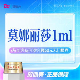 【太阳穴/下巴二选一】莫娜丽莎3支|正品可验|太阳穴凹陷|高级审美|