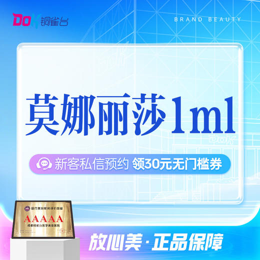 【太阳穴/下巴二选一】莫娜丽莎3支|正品可验|太阳穴凹陷|高级审美| 商品图0