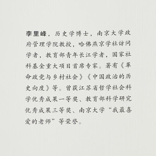 李里峰《土地改革与华北乡村权力变迁：一项政治史的考察》 商品图2