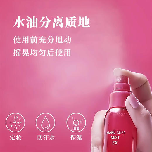 Kose 高丝 定妆喷雾 80ml 商品图2