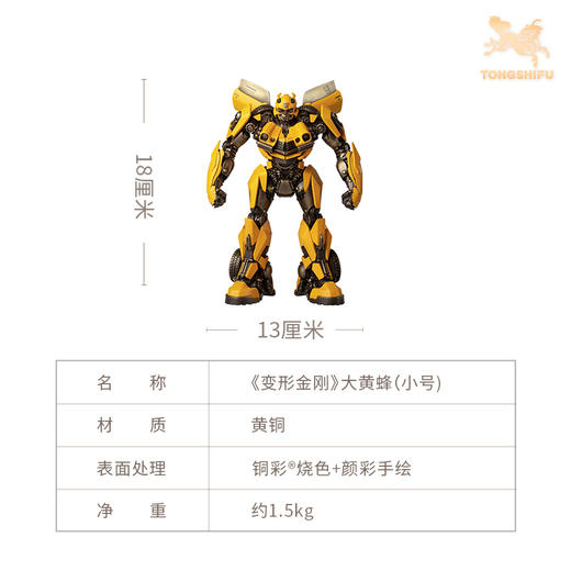 铜师傅 正版授权《变形金刚》大黄蜂 限量手办桌面摆件 商品图5