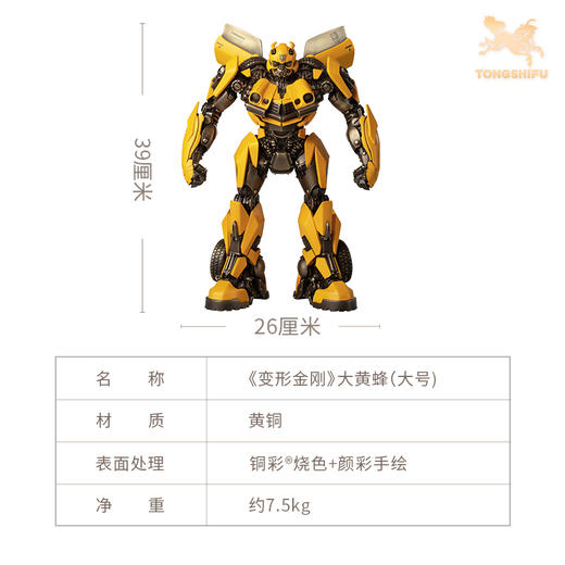 铜师傅 正版授权《变形金刚》大黄蜂 限量手办桌面摆件 商品图6