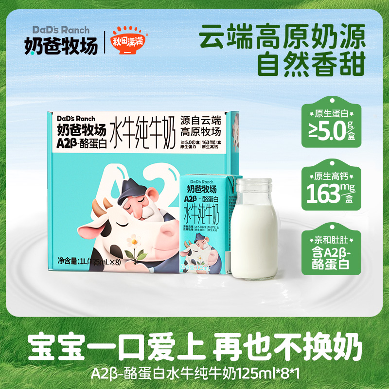 【到手四箱】奶爸牧场A2β-酪蛋白娟姗水牛纯牛奶125ml儿童营养奶原生高钙