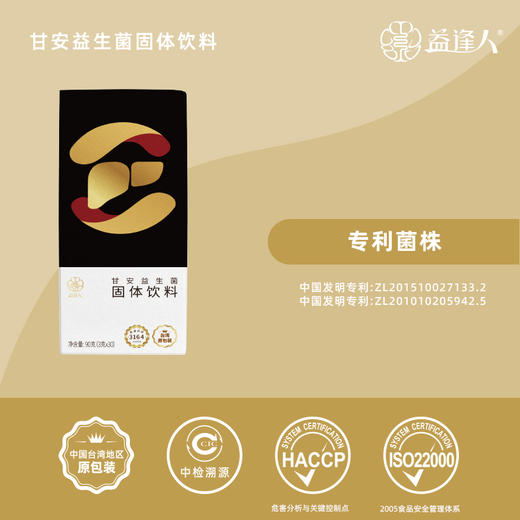 益逢人甘安益生菌固体饮料 商品图2