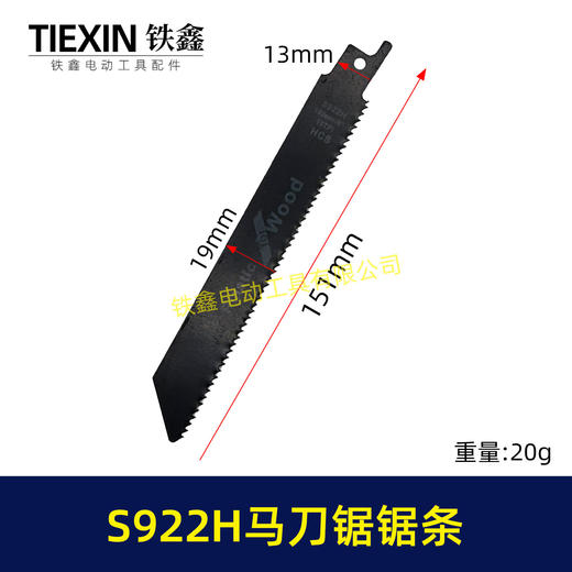 【货号03264】S922H马刀锯锯条 商品图0