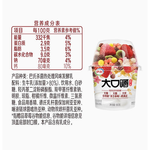 伊利嚼拌食光草莓口味180g，保质期6个月 商品图4