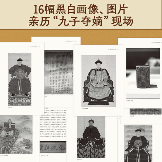 《何以为帝：雍正继位新探》（清史泰斗冯尔康，90岁高龄全新修订！从继位疑案读懂中国封建皇权，看清人性与制度的博弈！） 商品图3
