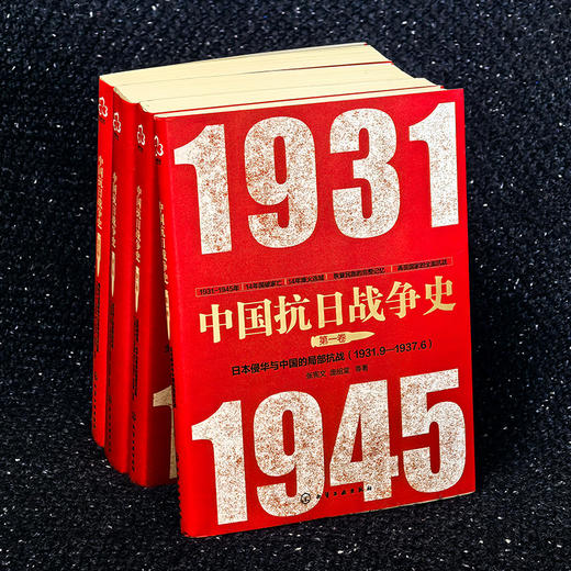 中国抗日战争史(套装4册） 商品图2