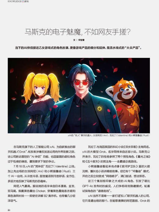 看世界2025年16期：阿汤哥:末代巨星 商品图3