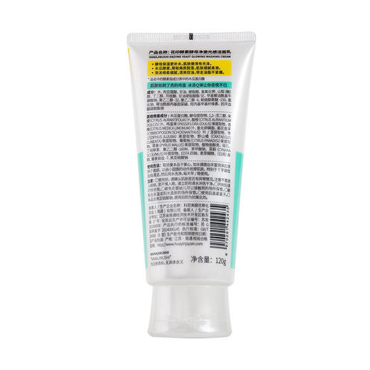 花印酵素酵母净澈光感洁面乳120g 商品图6
