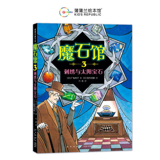 【桥梁书】魔石馆系列全4册【8月桥梁书鱼圈独家专场】 商品图3