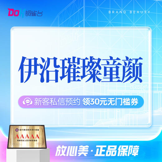 【高端品】伊沿璀璨童颜胶原水光 3+17型胶原|改善干纹细纹|减少色沉|修复炎症 商品图0