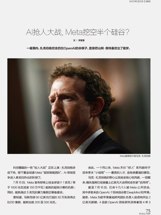 看世界2025年16期：阿汤哥:末代巨星 商品图2