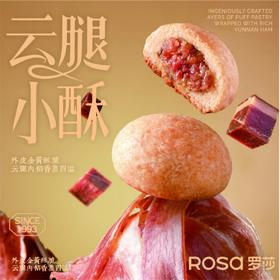 云腿小酥（1盒2个装 ）