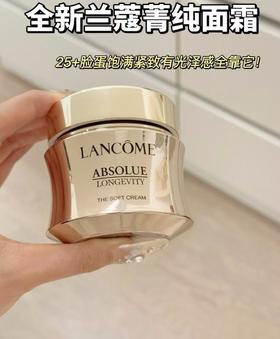 1楼兰蔻全新菁纯臻颜乳霜（轻盈型）60ml