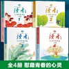 读者校园版10周年精华卷（全4册）8-15岁小学中学课外阅读书籍 商品缩略图1