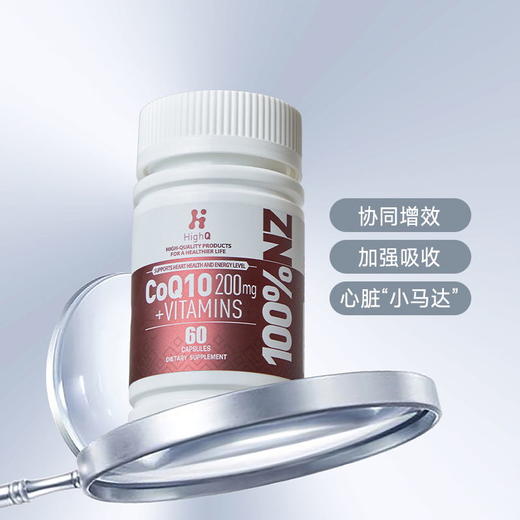 【荷尔健康专属】HighQ辅酶200mg 60粒 新西兰进口｜心脑血管 商品图0