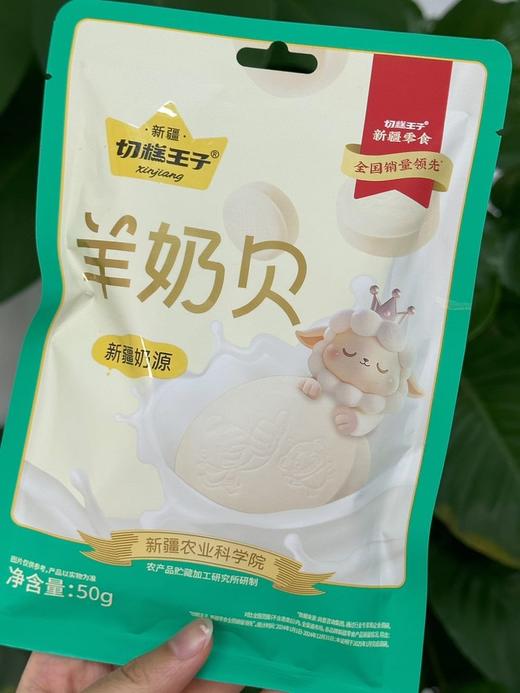 【切糕王子羊奶贝】 新疆纯净奶源 便携独立包装 清甜配方丝滑口感安心轻腹担 商品图1