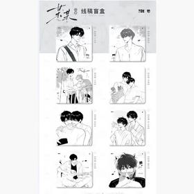 某某 线稿系列 徽章 吧唧 8包/盒 耽美 国谷