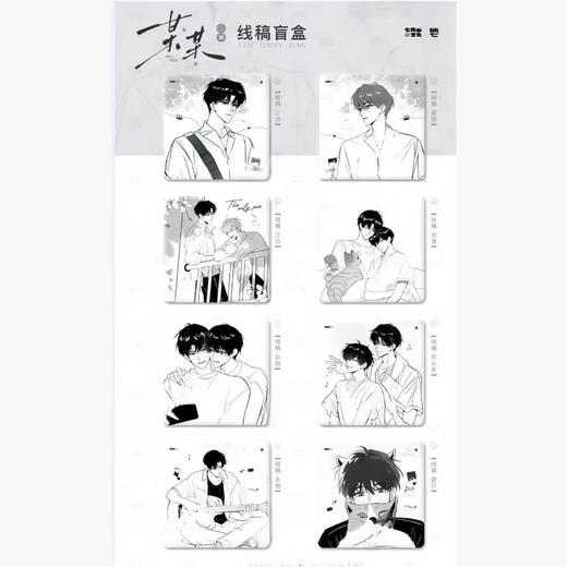 某某 线稿系列 徽章 吧唧 8包/盒 耽美 国谷 商品图0