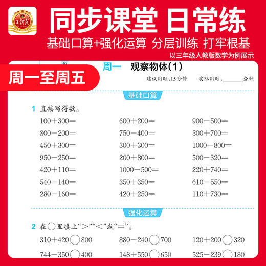 2025秋口算小达人上册1-6年级口算题卡人教版苏教版北师版 商品图1