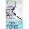 一个阿富汗女人的来信 | 引爆国人朋友圈的阿富汗女作家“逃亡之作”全球首度出版！2025年版《灿烂千阳》！ 商品缩略图2