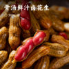 【积分兑换】骨汤鲜汁卤花生 | 重庆老字号 非遗工艺骨汤慢卤 甄选东北四粒红花生 配料干净鲜香入味 商品缩略图0
