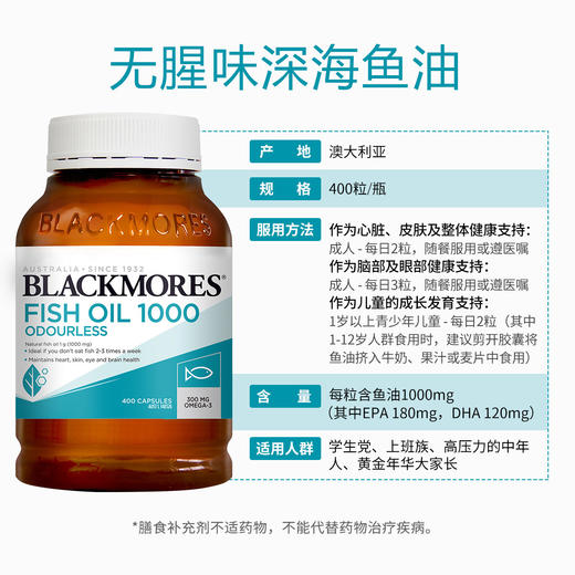 【包邮包税】澳佳宝Blackmores无腥味深海鱼油胶囊400粒【品牌直供】 商品图3