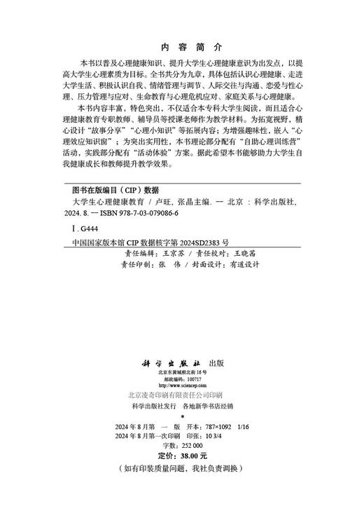 大学生心理健康教育 商品图2