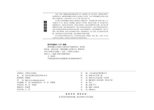国网西藏电力有限公司配电网工程通用设计 架空线路分册（2024年版） 商品图3