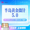 半岛黄金微针5.0|舒适升级|分层抗衰释放能量|正品仪器 商品缩略图0